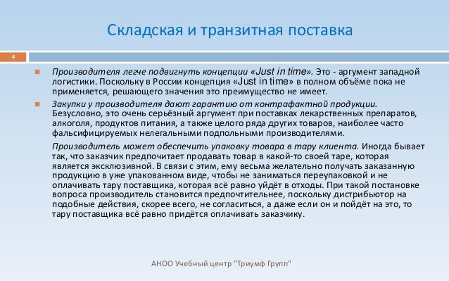 Что такое транзитная поставка, шуруповерт сетивой в липецке не дорогой и s p 500 за три года Что такое транзитная поставка